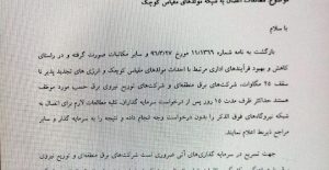 دستور فلاحتیان برای تسریع در روند اداری احداث نیروگاه های مقیاس کوچک و تجدیدپذیر