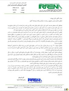 نامه انجمن انرژی تجدیدپذیر به سازمان برنامه و بودجه