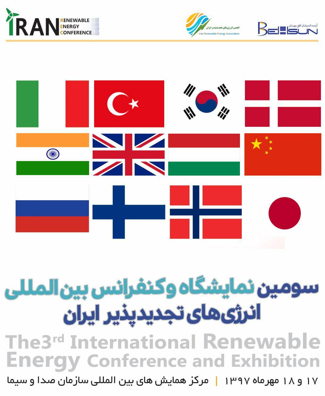 سومین نمایشگاه و کنفرانس بین‌المللی انرژی‌های تجدیدپذیر ایران