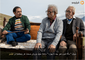 سریال مگه تموم عمر چند تا بهاره | ساخته جدید سروش صحت در فیلیمو